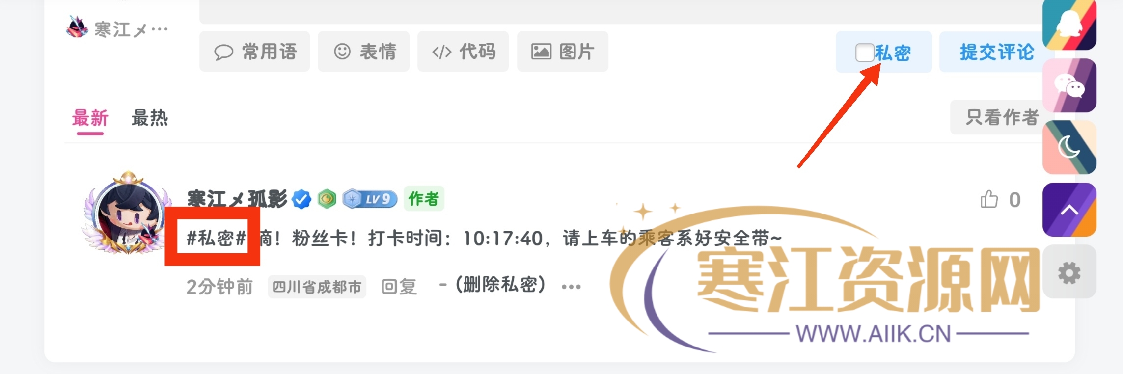 子比主题-子比评论区添加私密评论功能-寒江资源网