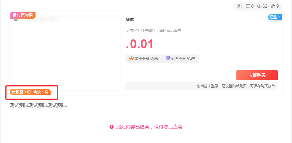 子比主题-给网站付费内容增加限量销售功能-寒江资源网