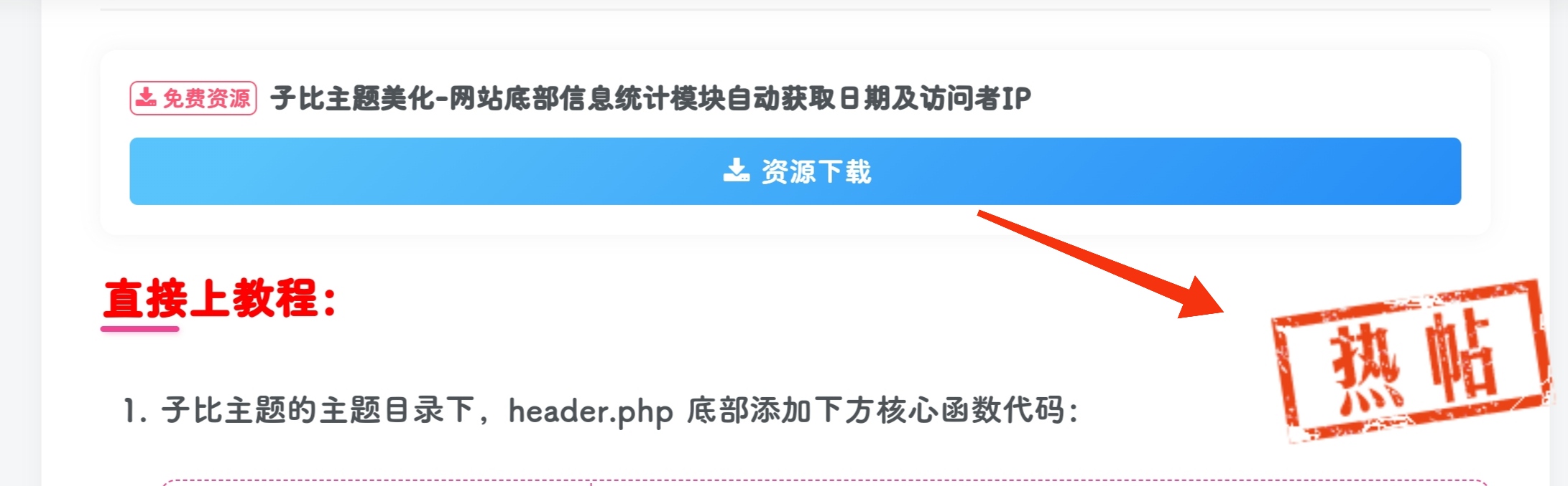 子比主题-文章浏览量超过一定的数量就出现一个自定义热帖图标-寒江资源网