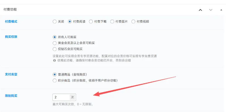 子比主题-给网站付费内容增加限量销售功能-寒江资源网