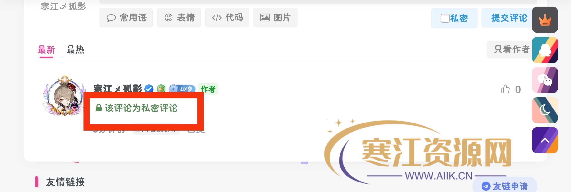 子比主题-子比评论区添加私密评论功能-寒江资源网