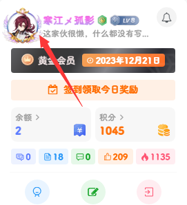子比主题-给网站用户添加头像框-寒江资源网